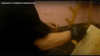 Забивание гвоздей рукой. Акцентированный удар  / Hammering nails with your hand.