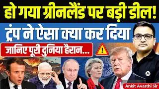 🚨 Trump’s Greenland U-Turn 🚀 After NATO & EU Meet🔥 #ankitsir #news #europe #wef26 #nato #davos #EUUS