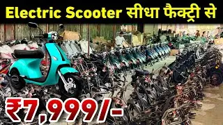 Electric Scooty spare parts market || Biggest Ev scooty Manufacturer