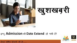 IGNOU Admission Date Extension/इग्नू में प्रवेश की तिथि आगे हो चुकी है/Extend/10th september 24 tak