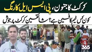 Cricket Fever, PSL Vibes | Who Supports Which Team? | Fans Excited | 365 Sports