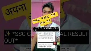 ✨ *SSC GD 2025 FINAL RESULT OUT*💯✅️ #SSC #sscgd #final #finalresults #sscgd2025 #sscresult