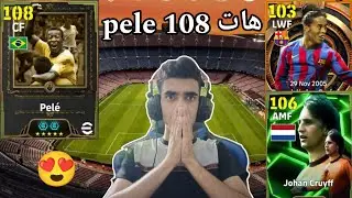 efootball 2025 _ پێلی هات بەهێز ترین ئەبدێت هاتوە بۆکسەکانی رۆناڵدینهۆ کردەوە یاریزانی فریی108😯😍