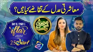 Iftar transmission | Ramzan Ke Rang Part 01 | 8th Ramzan I 09 March 2025 | Lahore Rang