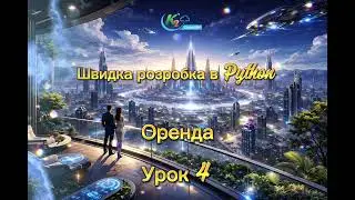 Урок 4. Фіналізація модуля «Орендарі» в K2 Cloud ERP — безкоштовний курс швидкої розробки на Python