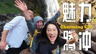 目前最舒服惬意的城市，在云南腾冲，泡野温泉吃怪水果