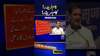 Narendra Modi Surrendered at a gesture from Trump, Indian opposition leader Rahul Gandhi | Geo News