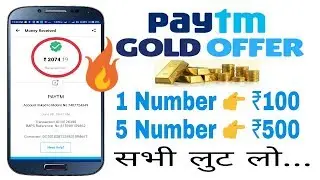 ₹100 - extra payTM gold per number !! PayTM gold loot offer 2018 with proof