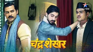 FULL EPISODE 81 | Chandrashekhar | Lala Lajpat Rai ka dehant | चंद्रशेखर   #starbharat
