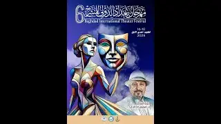 مسرحية الطابق الخالي إخراج walter MaBeini  - إيطاليا