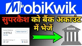 MobiKwik SuperCash को Bank Account में कैसे भेजें | MobiKwik supercash use kaise kare | upi | npci