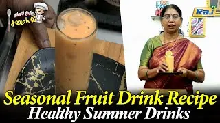 Seasonal Fruit Drinks Recipes | Summer Special Mango Juice | Healthy Summer Drinks Recipes | Raj Tv