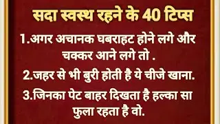 40 Best tips and hacks  Suvichar #kitchentips #healthtips#achhitips #hindi#viral# trending 