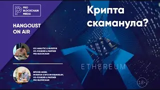 Ethereum ниже 180$ Где дно BTC and ETH Crashing!