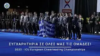 Συλλογή μεταλλίων! Δείτε τις επιτυχίες της Ελλάδας στο Ευρωπαϊκό πρωτάθλημα Cheerleading 2023