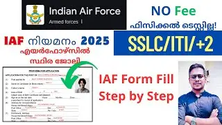 Indian Air Force Group C Recruitment 2025 | ഫോമ് എങ്ങനെ ഫിൽ ചെയ്യാം? | IAF Form Filling Malayalam