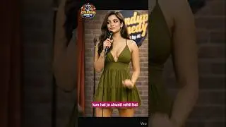 कौन है जो चूसती रहती हैं  |  #standupcomedy #ai #comedy #viral #standup #comedyreels #funny #shorts