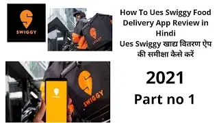 how to ues siwggy food delivery app Review | कैसे siwggy खाद्य वितरण अनुप्रयोग ues करने के लिए 2021