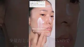 【スキンケア】肌を綺麗に保つには何よりもUV対策が大事！！#shorts #美肌