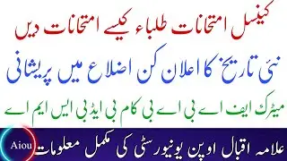 AIOU Paper Will CANCEL | Big Update | AIOU Spring 2025 Exam Aiou exam  2025 All pakistan cancal