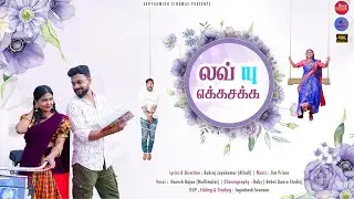 லவ் யு எக்கசக்க  | Love You Ekkachakka | Jim Prince | Rukraj | Naresh Rajan | Senthamizh Cinemas