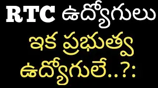 RTC employees are now onwards state government employees ..?