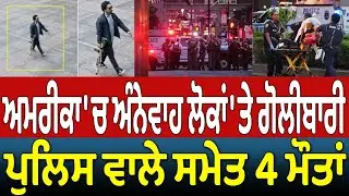Shooting at random people in America - 4 dead including a policeman