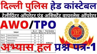 DELHI POLICE HEAD CONSTABLE PREVIOUS YEAR PAPER |DELHI CONSTABLE PAPER 2019|DELHI POLICE EXAM PAPER
