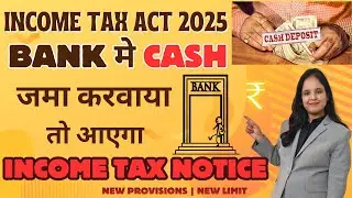 Cash Deposit Limit as per New Income Tax Act 2025 | कितना CASH जमा करे बैंक मे | Cash Transactions