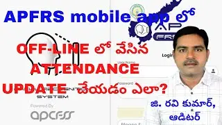 APFRS Mobile App లో Off-line లో వేసిన Attendance, Update చేయడం ఎలా? #ravikumargeddavalasa