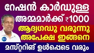 സ്ത്രീകൾക്കായുള്ള ആയിരം രൂപ പദ്ധതി രെജിസ്ട്രേഷൻ ഇങ്ങനെ|ആധാർ വഴി മസ്റ്ററിങ്|Sthreesuraksha Pension