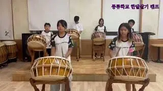 한달살기 캠프 11일차 창작으로 골든 뿌시기! ^^  #명상 #난타 #방학  #청소년캠프 #한달살기