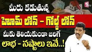 Home Loan & Gold Loan which is best..? | Difference between Gold & Home Loans | Ram Prasad | Sumantv