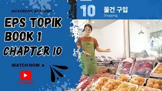 Eps New Book 1 Chapter 10 | Learn Korean in Urdu & Hindi | Eps Topik Test Korea