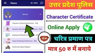 up character certificate online apply, युपी चरित्र प्रमाण पत्र कैसे बनाये?
