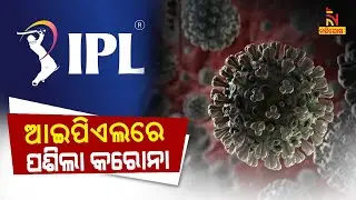 IPL: Delhi Capitals Physio Patrick Farhart Tests positive for COVID19 | NandighoshaTV