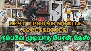 | BEST I PHONE MOBILE ACCESSORIES | நம்பவே முடியாத போன் கேஸ்