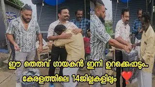 വെള്ളത്താൽ ചുറ്റപ്പെട്ട ഒറ്റ മുറി വീട്ടിൽ കഴിയുന്ന ഈ പാവത്തിന്റെ ആഗ്രഹം സാധിച്ചു നൽകി 🙏