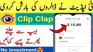 Clipclap withdrawal problem solve | Clipclap withdraw declined why | Clip claps Helpline contact