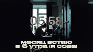 01. чтобы полюбить рутину