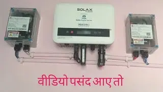  Solex inverter me a Raha grid Lost fault  inverter ki setting kaise kare inverter me a Raha waiting