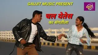 #video Chal yetes ka #sangti la  चल येतेस का संगतीला #chetan Chaudhari#sushil Pendhari #rajesh#song