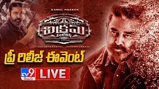 Vikram Pre Release Event Live | Kamal Haasan | Vijay Sethupathi | Fahadh Faasil @TV9Entertainment