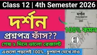 Class 12 4th semester philosophy question paper 2026/philosophy suggestion 2026 class 12 semester 4