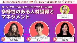 【JETRO Startup Alumni Meetup】ボーン・グローバル・スタートアップのチーム組成〜多様性のある人材獲得とマネジメント〜