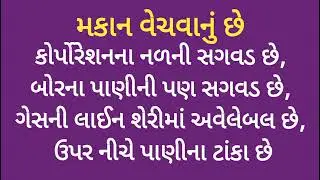 R000289 House for sale, Panchnath, Gayatri dham Society, Street No 2, Jamnagar Road, Rajkot.
