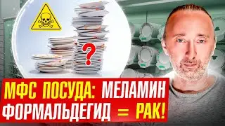 Посуда смерти на Вашей кухни: её завозят в Россию миллионами!