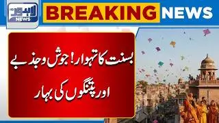 Basant Festival Returns! Passion, Colors & Kites Fill the Skies | Breaking News | Lahore News