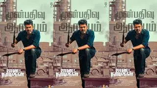 Jananayagan Tickets Booking Issue | Thalapathy Vijay | Tamilnadu Theatres | H.Vinoth |