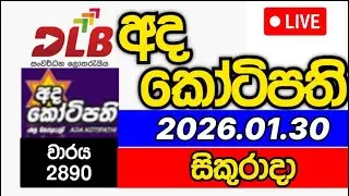Ada kotipathi 2890 2026.01.30 අද කෝටිපති